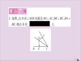八年级数学上册第15章轴对称图形和等腰三角形15-4角的平分线第3课时角平分线的判定习题课件（新版）沪科版