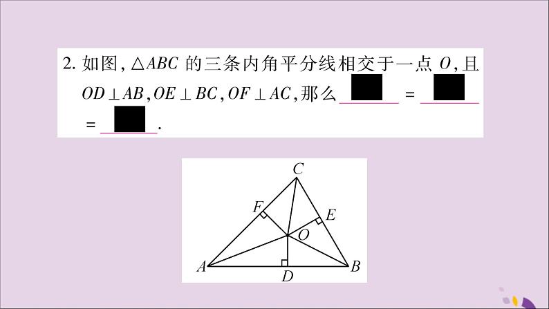 八年级数学上册第15章轴对称图形和等腰三角形15-4角的平分线第3课时角平分线的判定习题课件（新版）沪科版03