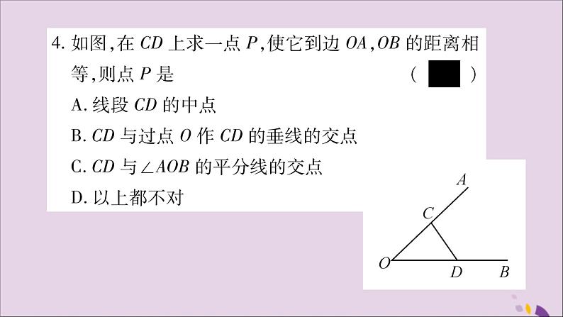 八年级数学上册第15章轴对称图形和等腰三角形15-4角的平分线第3课时角平分线的判定习题课件（新版）沪科版05