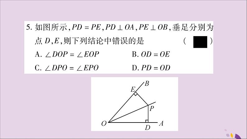 八年级数学上册第15章轴对称图形和等腰三角形15-4角的平分线第3课时角平分线的判定习题课件（新版）沪科版06