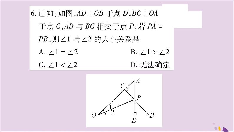 八年级数学上册第15章轴对称图形和等腰三角形15-4角的平分线第3课时角平分线的判定习题课件（新版）沪科版07