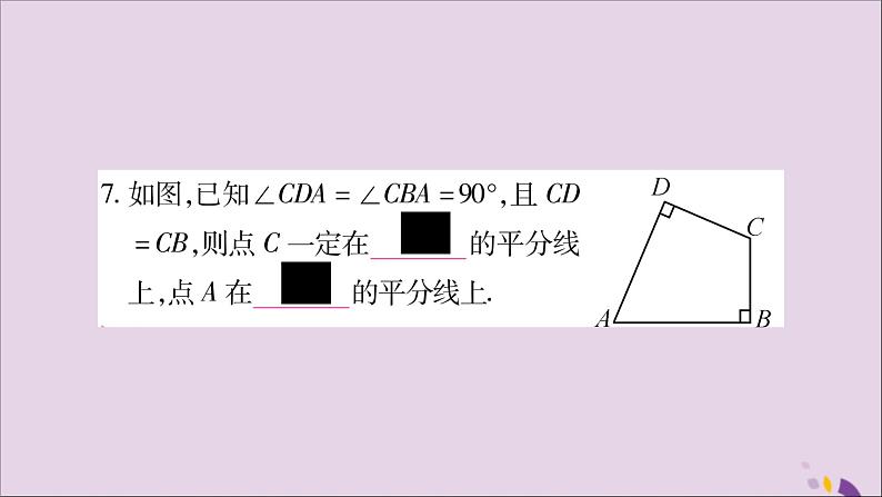 八年级数学上册第15章轴对称图形和等腰三角形15-4角的平分线第3课时角平分线的判定习题课件（新版）沪科版08