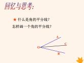 八年级数学上册第15章轴对称图形和等腰三角形15-4角的平分线（第2课时）课件（新版）沪科版