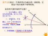 八年级数学上册第15章轴对称图形和等腰三角形15-4角的平分线（第2课时）课件（新版）沪科版