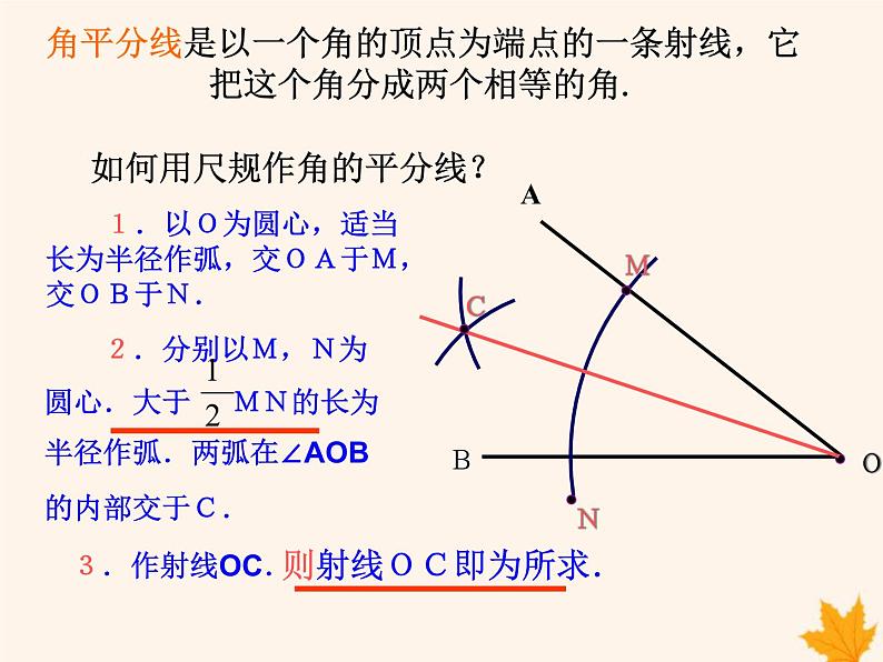 八年级数学上册第15章轴对称图形和等腰三角形15-4角的平分线（第2课时）课件（新版）沪科版03