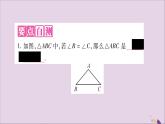 八年级数学上册第15章轴对称图形和等腰三角形15-3等腰三角形第2课时等腰三角形的判定习题课件（新版）沪科版