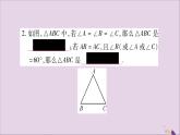 八年级数学上册第15章轴对称图形和等腰三角形15-3等腰三角形第2课时等腰三角形的判定习题课件（新版）沪科版