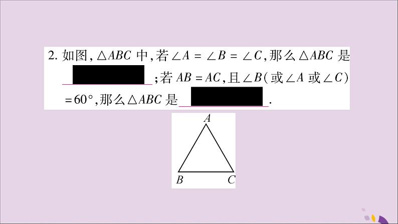 八年级数学上册第15章轴对称图形和等腰三角形15-3等腰三角形第2课时等腰三角形的判定习题课件（新版）沪科版03