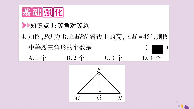 八年级数学上册第15章轴对称图形和等腰三角形15-3等腰三角形第2课时等腰三角形的判定习题课件（新版）沪科版05