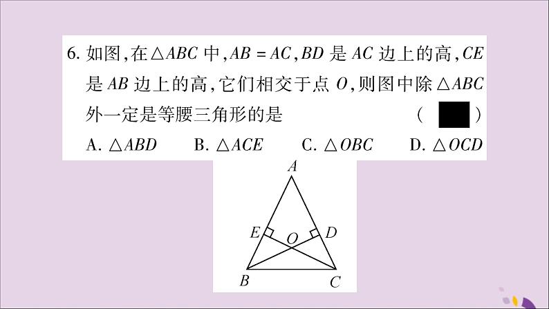 八年级数学上册第15章轴对称图形和等腰三角形15-3等腰三角形第2课时等腰三角形的判定习题课件（新版）沪科版07