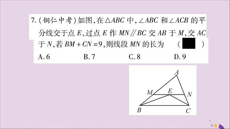 八年级数学上册第15章轴对称图形和等腰三角形15-3等腰三角形第2课时等腰三角形的判定习题课件（新版）沪科版08