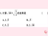 八年级数学下册第16章二次根式16-2二次根式的运算1二次根式的乘除第1课时二次根式的乘法习题课件
