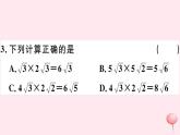 八年级数学下册第16章二次根式16-2二次根式的运算1二次根式的乘除第1课时二次根式的乘法习题课件