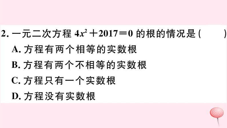 八年级数学下册第17章一元二次方程17-2一元二次方程的解法第1课时直接开平方法习题课件第3页