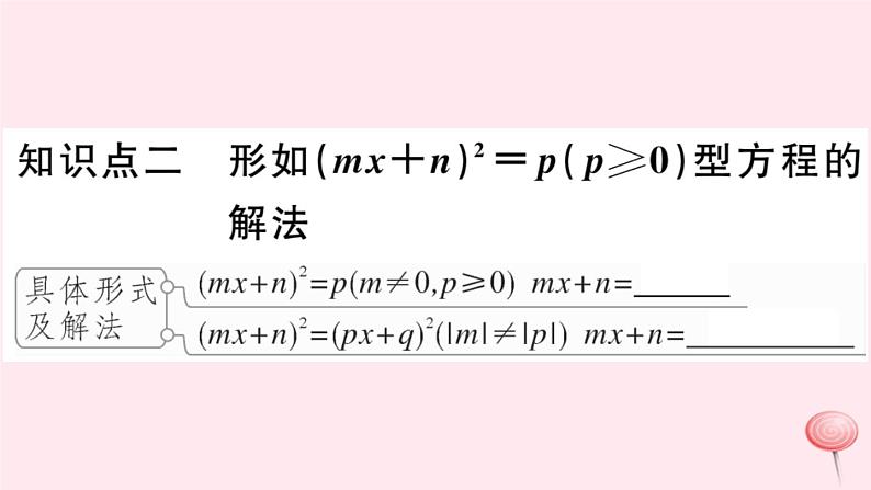 八年级数学下册第17章一元二次方程17-2一元二次方程的解法第1课时直接开平方法习题课件第5页