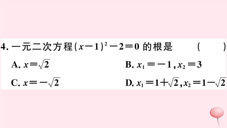 八年级数学下册第17章一元二次方程17-2一元二次方程的解法第1课时直接开平方法习题课件第6页