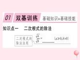 八年级数学下册第16章二次根式16-2二次根式的运算1二次根式的乘除第2课时二次根式的除法及大小比较习题课件