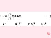 八年级数学下册第16章二次根式16-2二次根式的运算1二次根式的乘除第2课时二次根式的除法及大小比较习题课件