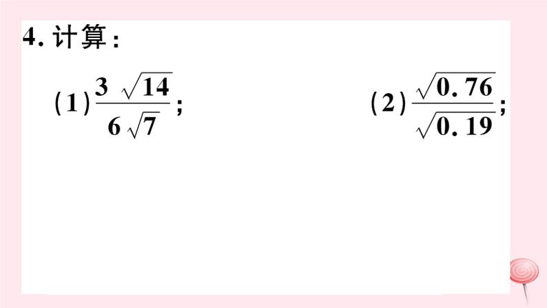 八年级数学下册第16章二次根式16-2二次根式的运算1二次根式的乘除第2课时二次根式的除法及大小比较习题课件06