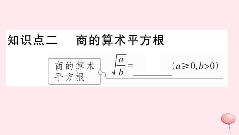 八年级数学下册第16章二次根式16-2二次根式的运算1二次根式的乘除第2课时二次根式的除法及大小比较习题课件08