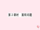 八年级数学下册第17章一元二次方程17-5一元二次方程的应用第2课时面积问题习题课件