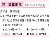 八年级数学下册第17章一元二次方程17-5一元二次方程的应用第2课时面积问题习题课件