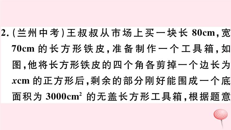 八年级数学下册第17章一元二次方程17-5一元二次方程的应用第2课时面积问题习题课件第3页