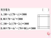 八年级数学下册第17章一元二次方程17-5一元二次方程的应用第2课时面积问题习题课件