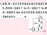 八年级数学下册第17章一元二次方程17-5一元二次方程的应用第2课时面积问题习题课件