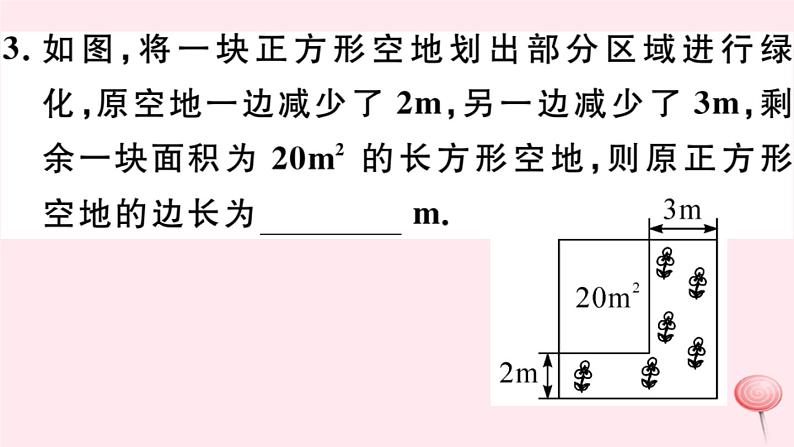 八年级数学下册第17章一元二次方程17-5一元二次方程的应用第2课时面积问题习题课件第5页