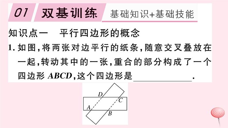 八年级数学下册第19章四边形19-2平行四边形第1课时平行四边形的边角的性质习题课件第2页