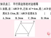八年级数学下册第19章四边形19-2平行四边形第1课时平行四边形的边角的性质习题课件