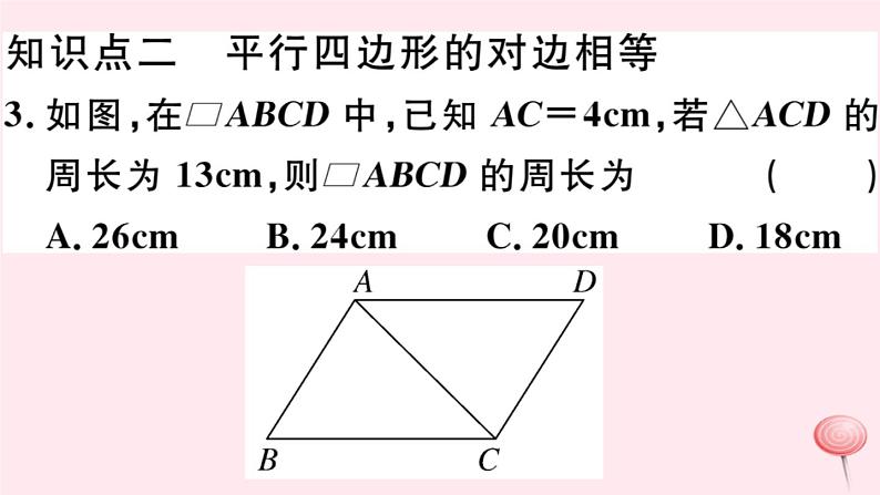 八年级数学下册第19章四边形19-2平行四边形第1课时平行四边形的边角的性质习题课件第4页