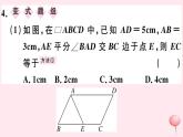 八年级数学下册第19章四边形19-2平行四边形第1课时平行四边形的边角的性质习题课件