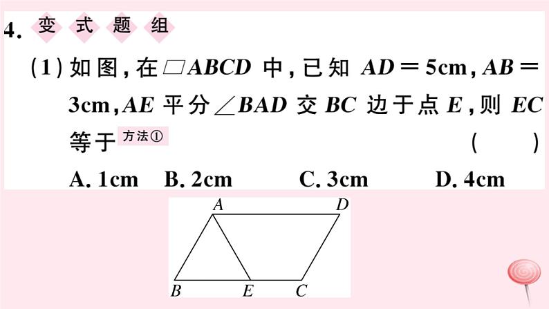 八年级数学下册第19章四边形19-2平行四边形第1课时平行四边形的边角的性质习题课件第5页