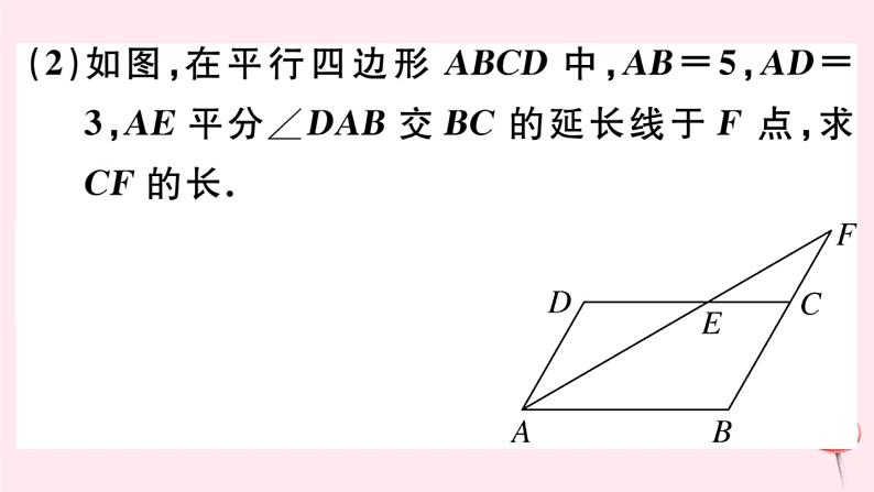 八年级数学下册第19章四边形19-2平行四边形第1课时平行四边形的边角的性质习题课件第6页