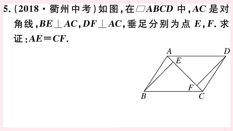 八年级数学下册第19章四边形19-2平行四边形第1课时平行四边形的边角的性质习题课件第8页