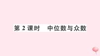 初中沪科版20.2 数据的集中趋势与离散程度完美版习题课件ppt