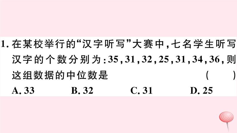 八年级数学下册第20章数据的初步分析20-2数据的集中趋势与离散程度1数据的集中趋势第2课时中位数与众数习题课件03