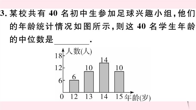 八年级数学下册第20章数据的初步分析20-2数据的集中趋势与离散程度1数据的集中趋势第2课时中位数与众数习题课件06