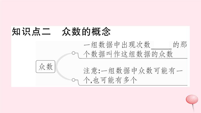 八年级数学下册第20章数据的初步分析20-2数据的集中趋势与离散程度1数据的集中趋势第2课时中位数与众数习题课件07