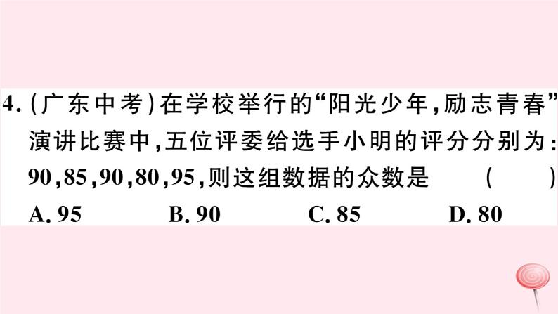 八年级数学下册第20章数据的初步分析20-2数据的集中趋势与离散程度1数据的集中趋势第2课时中位数与众数习题课件08