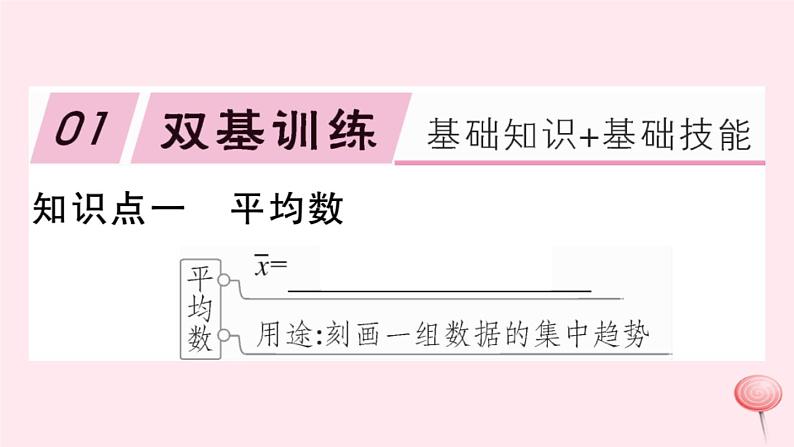 八年级数学下册第20章数据的初步分析20-2数据的集中趋势与离散程度1数据的集中趋势第1课时平均数习题课件02