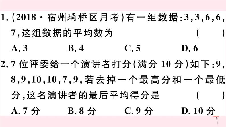 八年级数学下册第20章数据的初步分析20-2数据的集中趋势与离散程度1数据的集中趋势第1课时平均数习题课件03