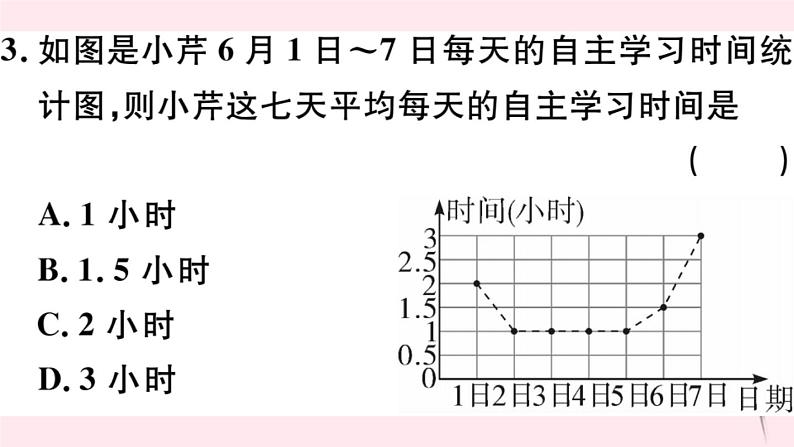 八年级数学下册第20章数据的初步分析20-2数据的集中趋势与离散程度1数据的集中趋势第1课时平均数习题课件04