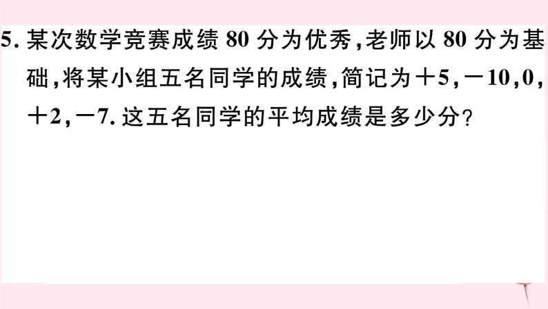 八年级数学下册第20章数据的初步分析20-2数据的集中趋势与离散程度1数据的集中趋势第1课时平均数习题课件06