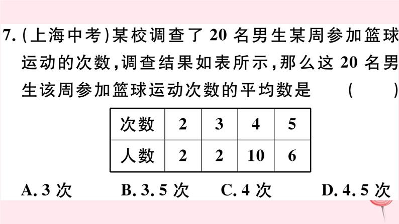 八年级数学下册第20章数据的初步分析20-2数据的集中趋势与离散程度1数据的集中趋势第1课时平均数习题课件08