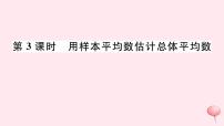 初中数学沪科版八年级下册20.2 数据的集中趋势与离散程度优秀习题课件ppt