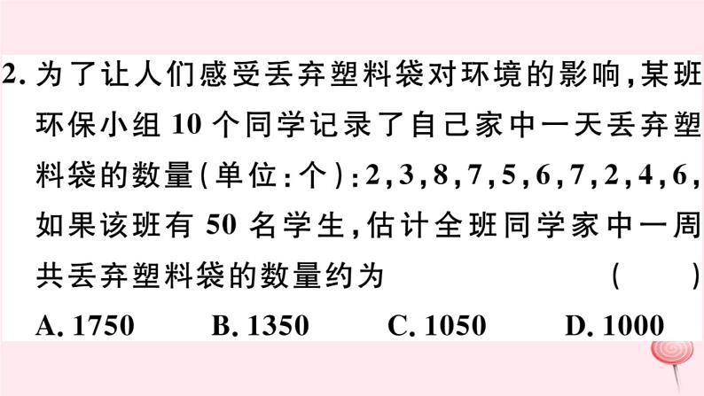 八年级数学下册第20章数据的初步分析20-2数据的集中趋势与离散程度1数据的集中趋势第3课时用样本平均数估计总体平均数习题课件第3页