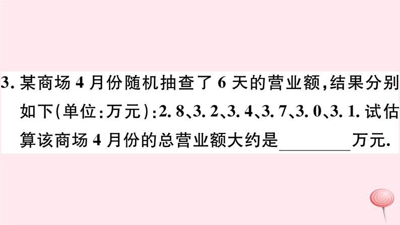 八年级数学下册第20章数据的初步分析20-2数据的集中趋势与离散程度1数据的集中趋势第3课时用样本平均数估计总体平均数习题课件第4页